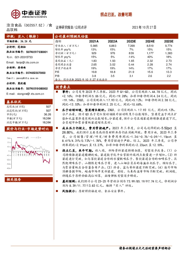 拐点已至，改善可期