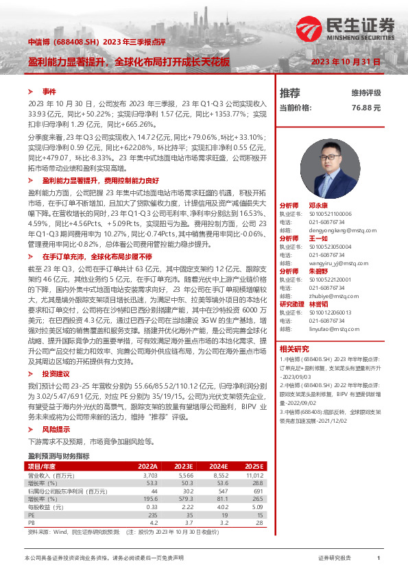 2023年三季报点评：盈利能力显著提升，全球化布局打开成长天花板