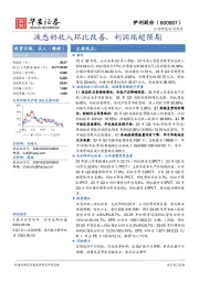 液态奶收入环比改善，利润端超预期