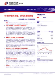 米奥会展2023年三季报点评：Q3淡季表现平稳，合同负债创新高