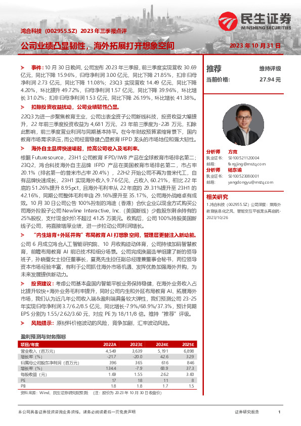 2023年三季报点评：公司业绩凸显韧性，海外拓展打开想象空间