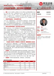 2023年三季报点评:公司业绩凸显韧性,海外拓展打开想象空间