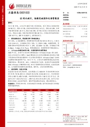 Q3同比减亏,陆续突破国际化酒管集团