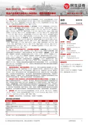 2023年三季报点评：黄金产品高景气带动收入快速增长，渠道开拓稳步推进