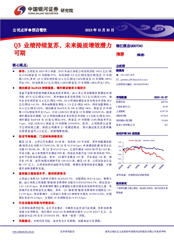 Q3业绩持续复苏，未来提质增效潜力可期