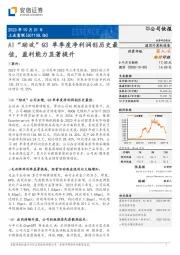 AI“助攻”Q3单季度净利润创历史最佳,盈利能力显著提升
