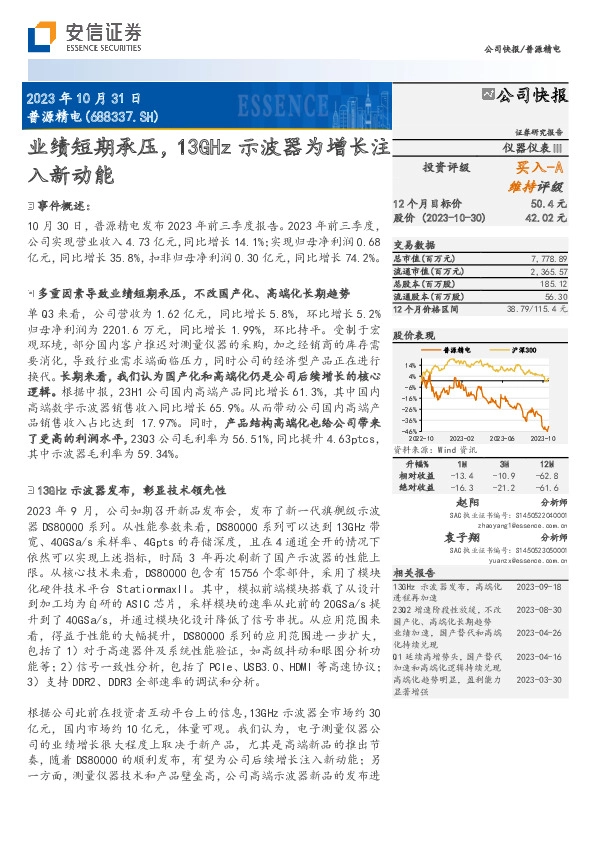 业绩短期承压，13GHz示波器为增长注入新动能