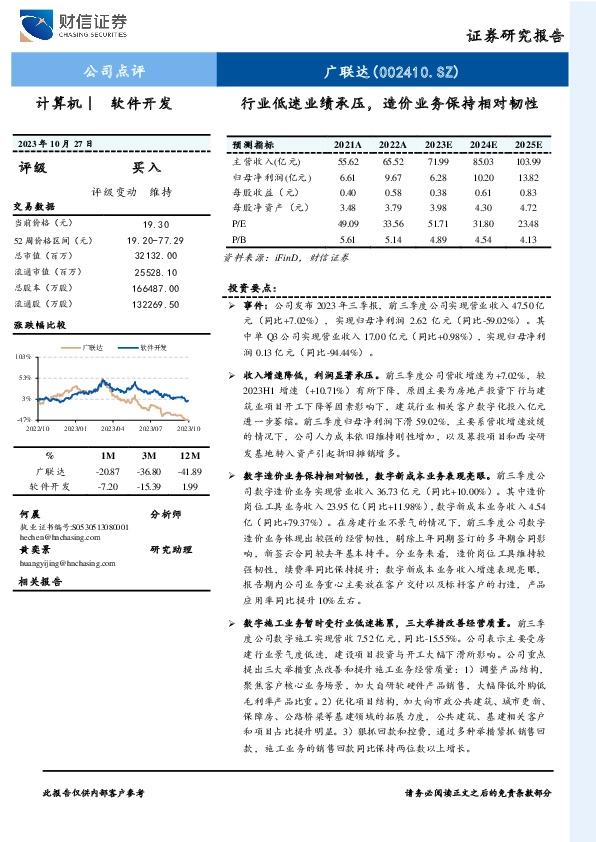 行业低迷业绩承压，造价业务保持相对韧性