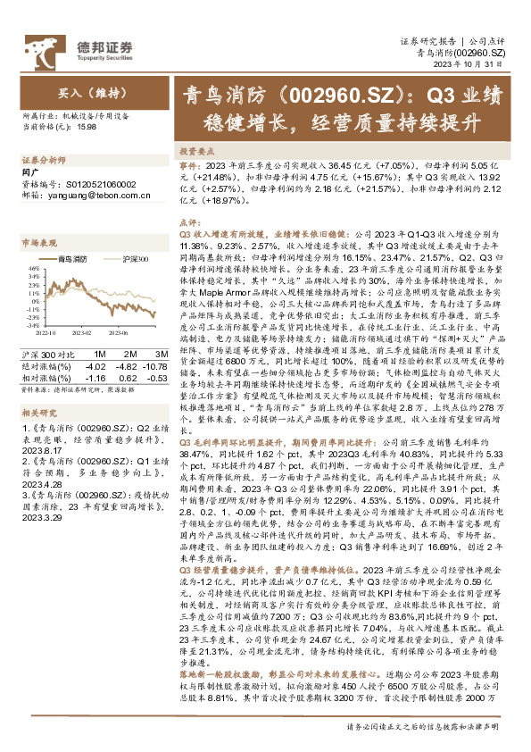 Q3业绩稳健增长，经营质量持续提升