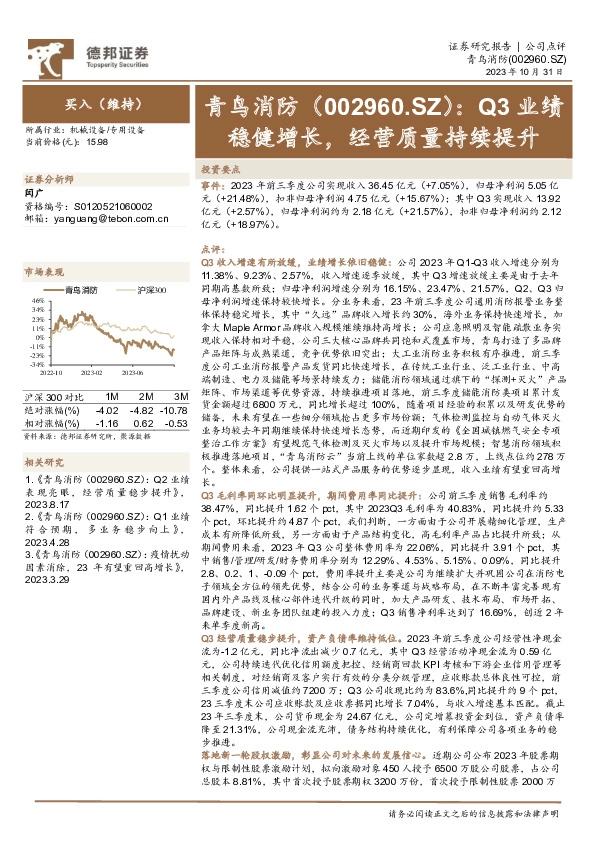 Q3业绩稳健增长，经营质量持续提升