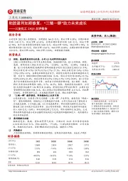 粘胶盈利如期修复,“三链一群”助力未来成长