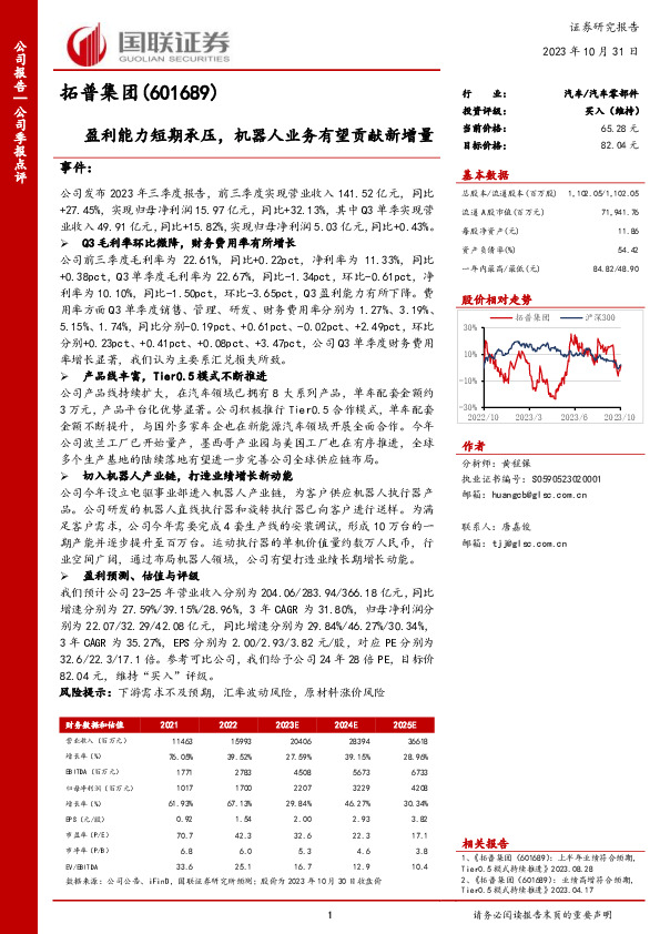 国联证券-公司季报点评-盈利能力短期承压，机器人业务有望贡献新增量