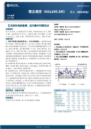 汇兑损失拖累业绩,压力最大时期已过