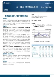 费用管控良好,看好长期竞争力