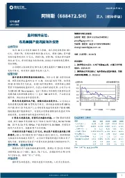 盈利维持高位，布局美国产能巩固海外优势