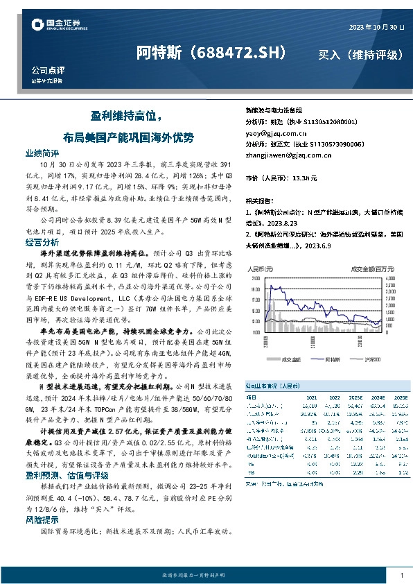 盈利维持高位，布局美国产能巩固海外优势