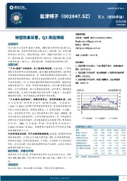 转型效果显著,Q3再超预期
