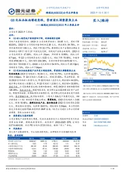 2023年三季报点评:Q3化妆品板块增速亮眼,管理团队调整聚焦主业