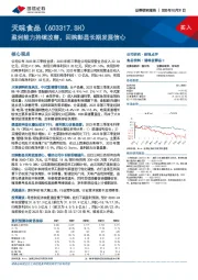 盈利能力持续改善，回购彰显长期发展信心