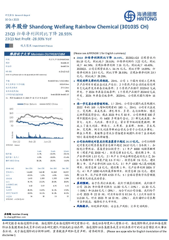 23Q3归母净利润同比下降28.93%
