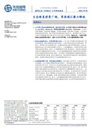 公司研究报告：生态修复前景广阔，草原碳汇潜力释放