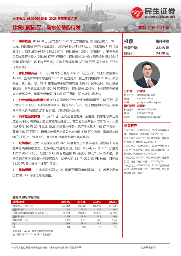 2023年三季报点评：修复如期而至，高水位蓄势待发