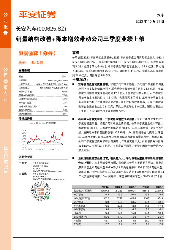 销量结构改善+降本增效带动三季度业绩上修