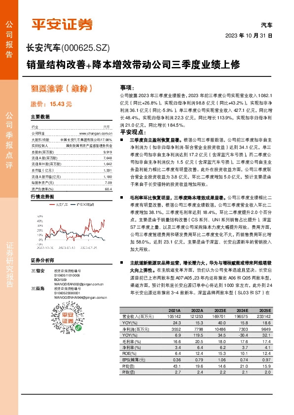 销量结构改善+降本增效带动三季度业绩上修