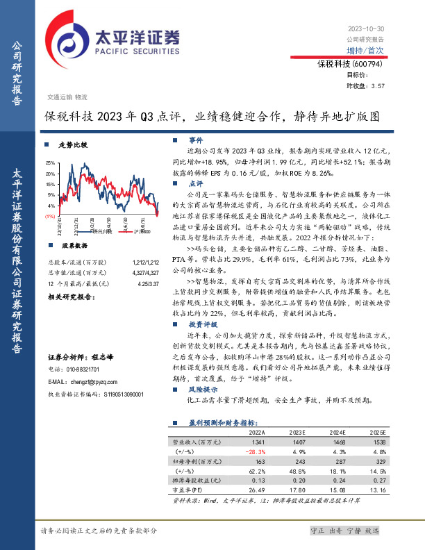 2023年Q3点评，业绩稳健迎合作，静待异地扩版图