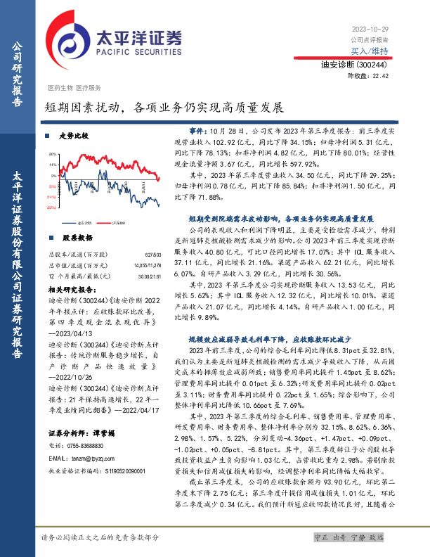 短期因素扰动，各项业务仍实现高质量发展