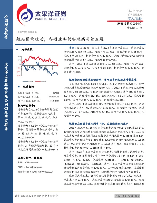 短期因素扰动，各项业务仍实现高质量发展