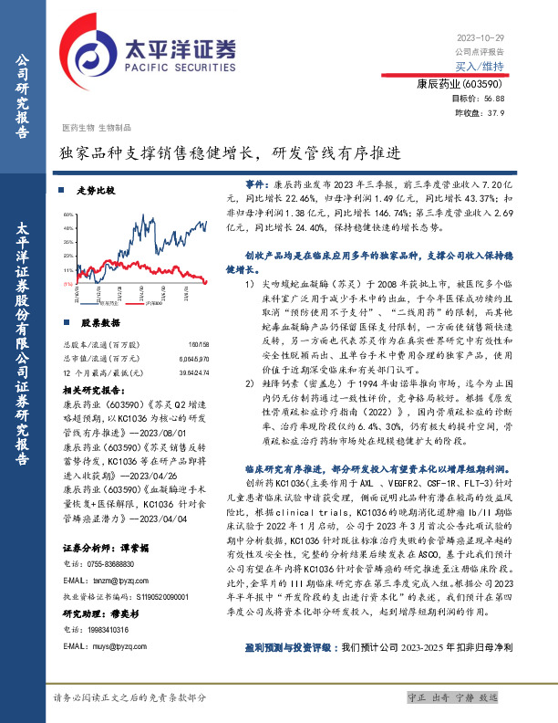 独家品种支撑销售稳健增长，研发管线有序推进
