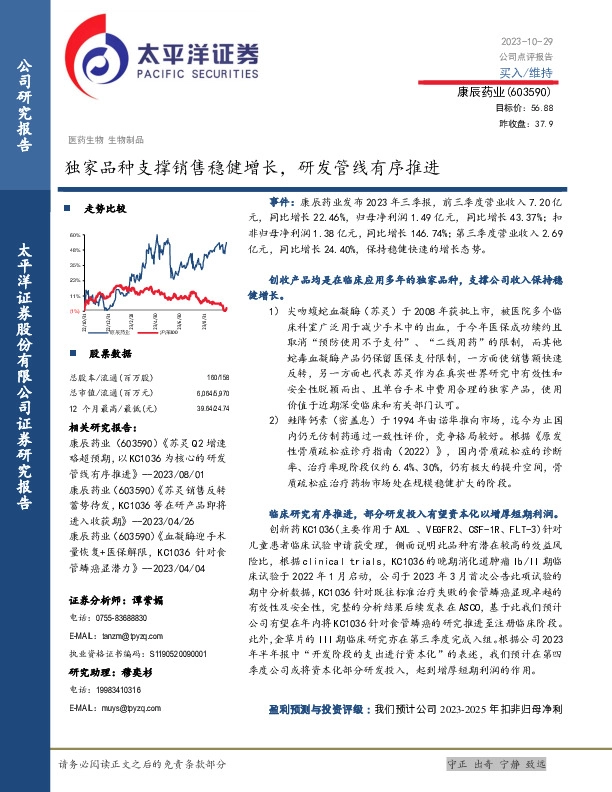 独家品种支撑销售稳健增长，研发管线有序推进