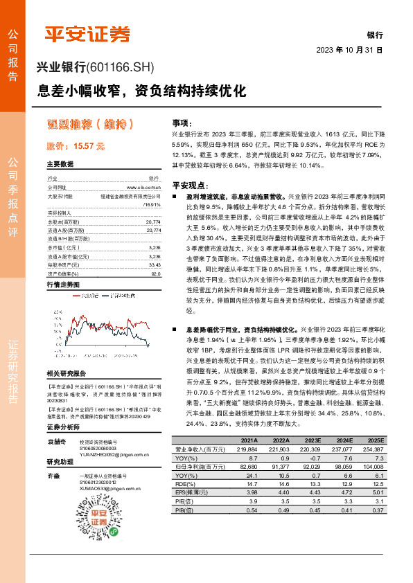 息差小幅收窄，资负结构持续优化