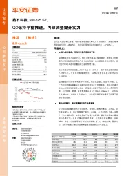 Q3保持平稳推进，内部调整提升实力