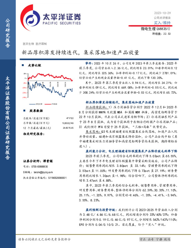 新品厚积薄发持续迭代，集采落地加速产品放量