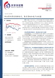 新品厚积薄发持续迭代，集采落地加速产品放量