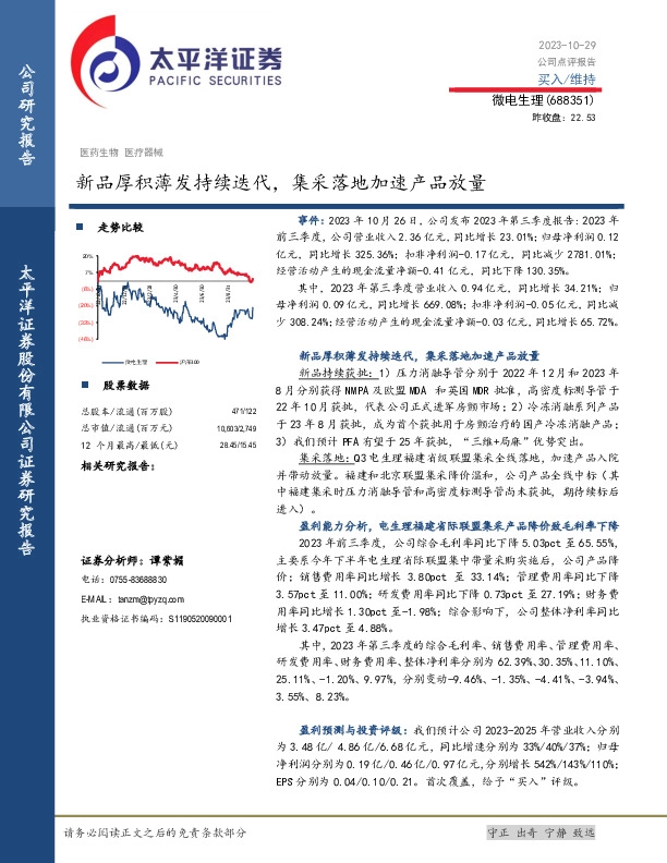 新品厚积薄发持续迭代，集采落地加速产品放量