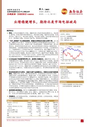 2023年三季报点评:业绩稳健增长,期待北美市场电驱破局