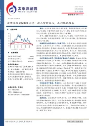 2023Q3点评：收入暂时承压，毛利环比改善