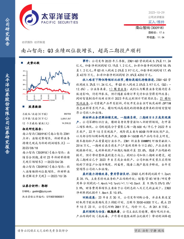 Q3业绩双位数增长，超高二期投产顺利