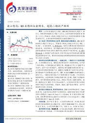 Q3业绩双位数增长,超高二期投产顺利
