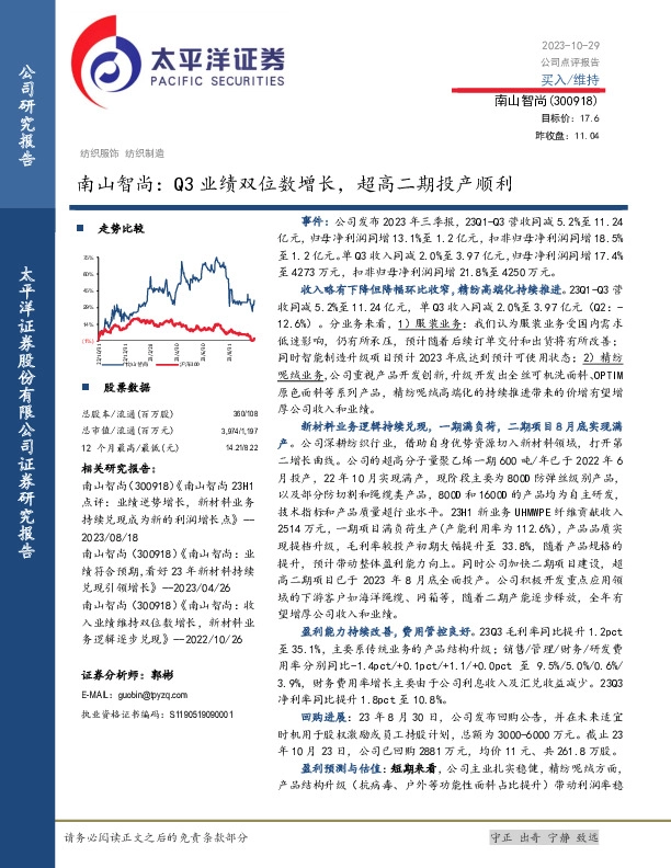 Q3业绩双位数增长，超高二期投产顺利
