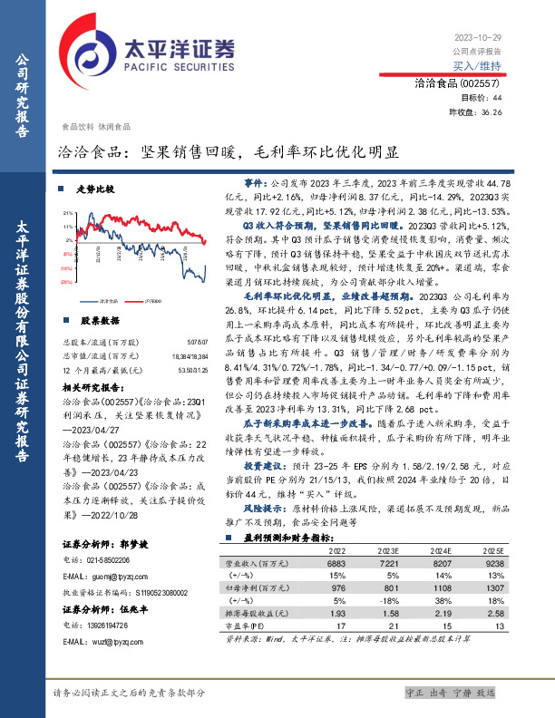坚果销售回暖，毛利率环比优化明显