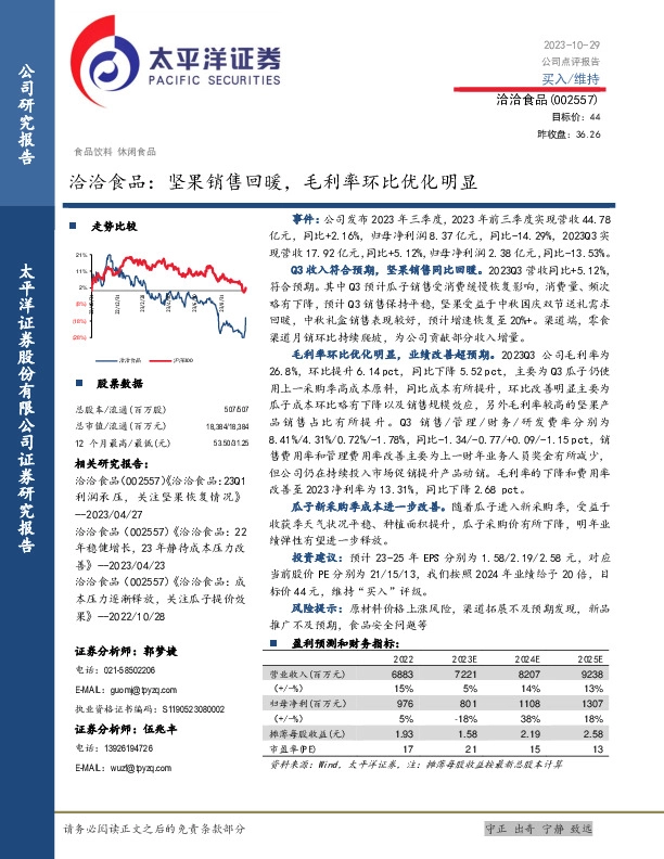 坚果销售回暖，毛利率环比优化明显