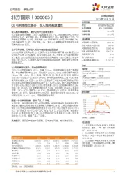 Q3毛利率同比提升，收入维持高速增长