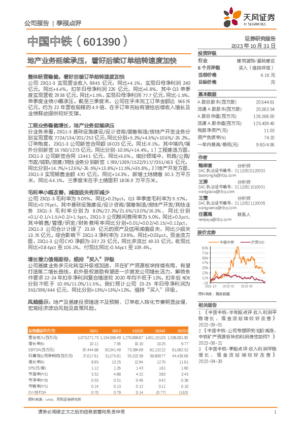 地产业务延续承压，看好后续订单结转速度加快