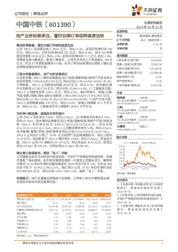 地产业务延续承压，看好后续订单结转速度加快