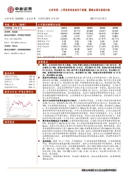 三季度利润表现好于预期,静候全国化进程加速