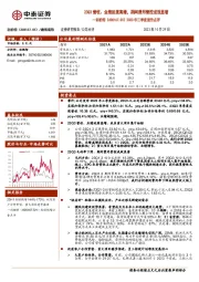 2023年三季报点评：23Q3营收、业绩延续高增，期间费用管控成效显著